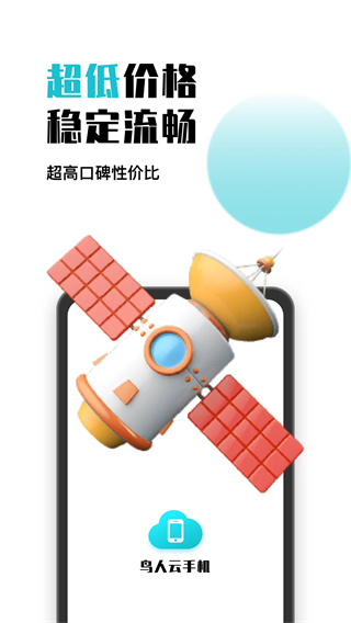 鸟人云手机截图3