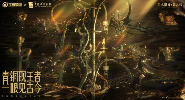 王者荣耀三星堆联动皮肤多少钱