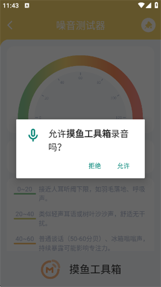 摸鱼工具箱截图1
