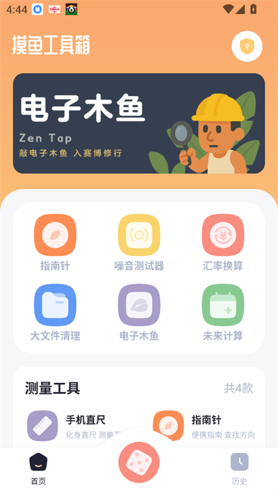 摸鱼工具箱