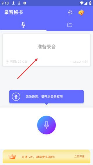 录音秘书