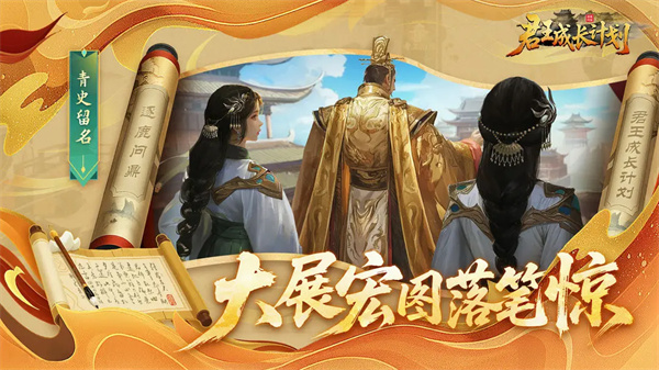 君王成长计划截图2