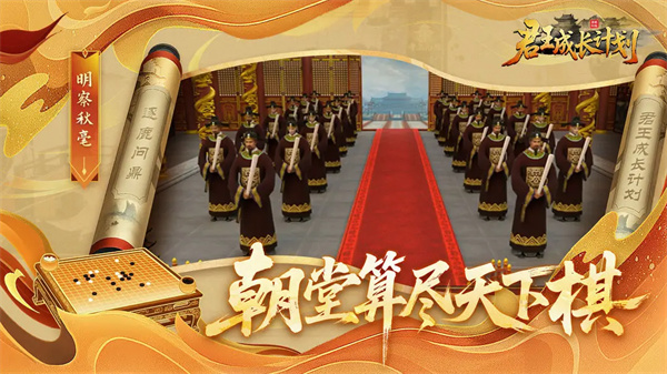 君王成长计划截图5