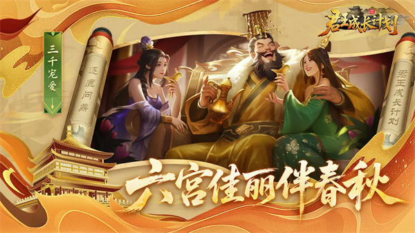 君王成长计划截图3