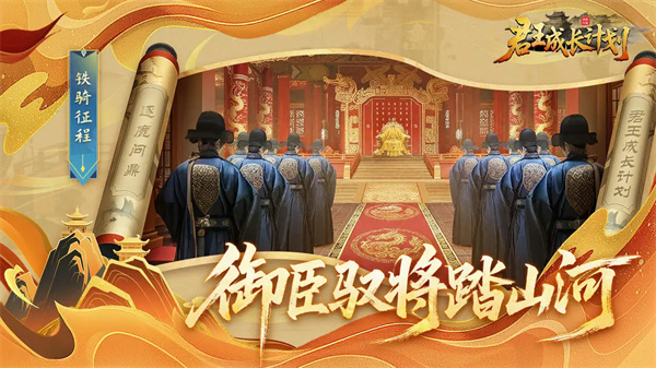 君王成长计划截图4