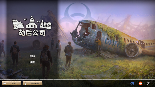 劫后公司