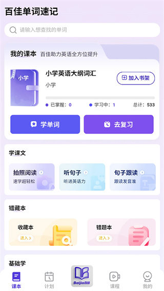 百佳单词速记截图1