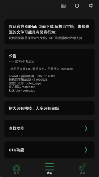 玩机百宝箱截图1