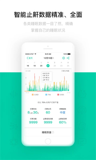 云中飞睡眠截图2