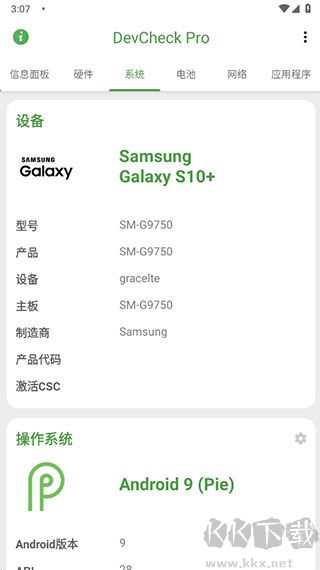devcheckpro官方版截图2