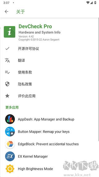 devcheckpro官方版截图3