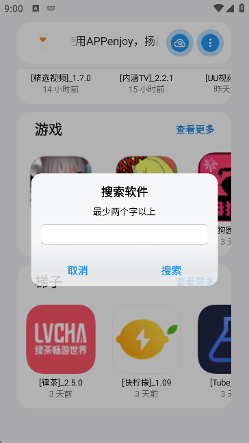 appenjoy软件库截图3