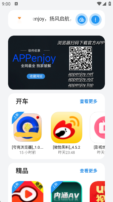 appenjoy软件库截图4