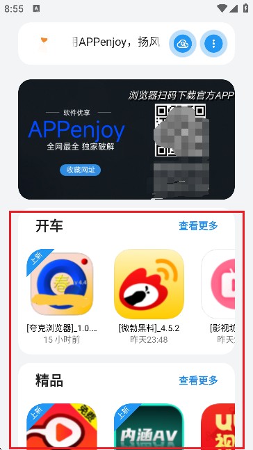 APPenjoy软件库