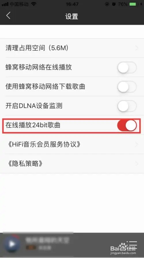 HiFi音乐专业版怎样在线播放24bit歌曲