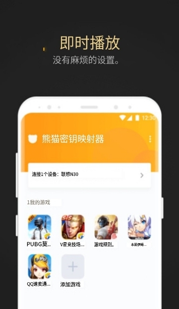 熊猫键盘映射激活版截图3