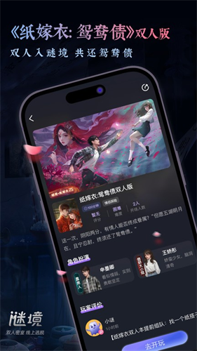 纸嫁衣双人版截图4