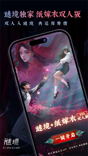 纸嫁衣双人版截图2