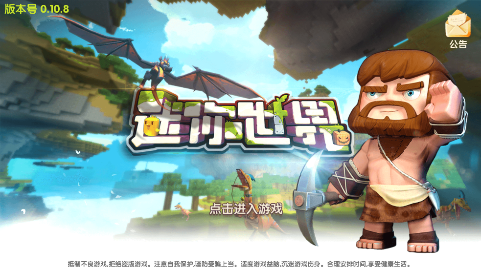 迷你世界单机版截图5