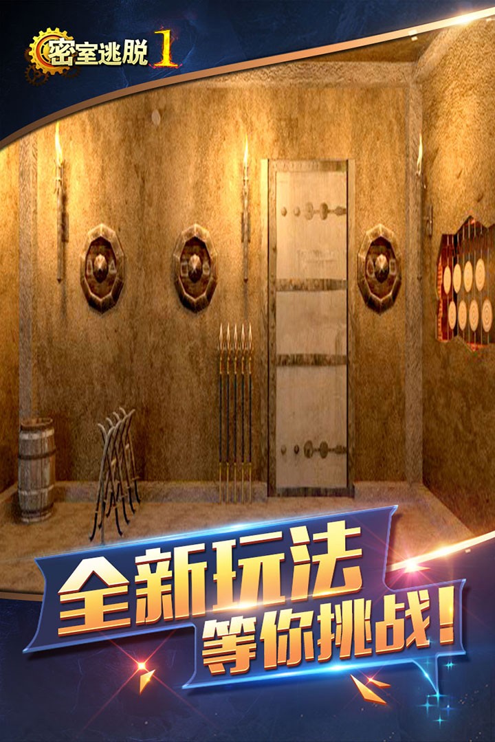 密室逃脱1截图3