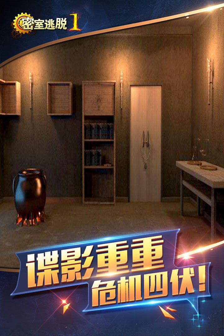 密室逃脱1截图4