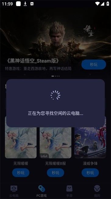 海马云电脑手机版截图3