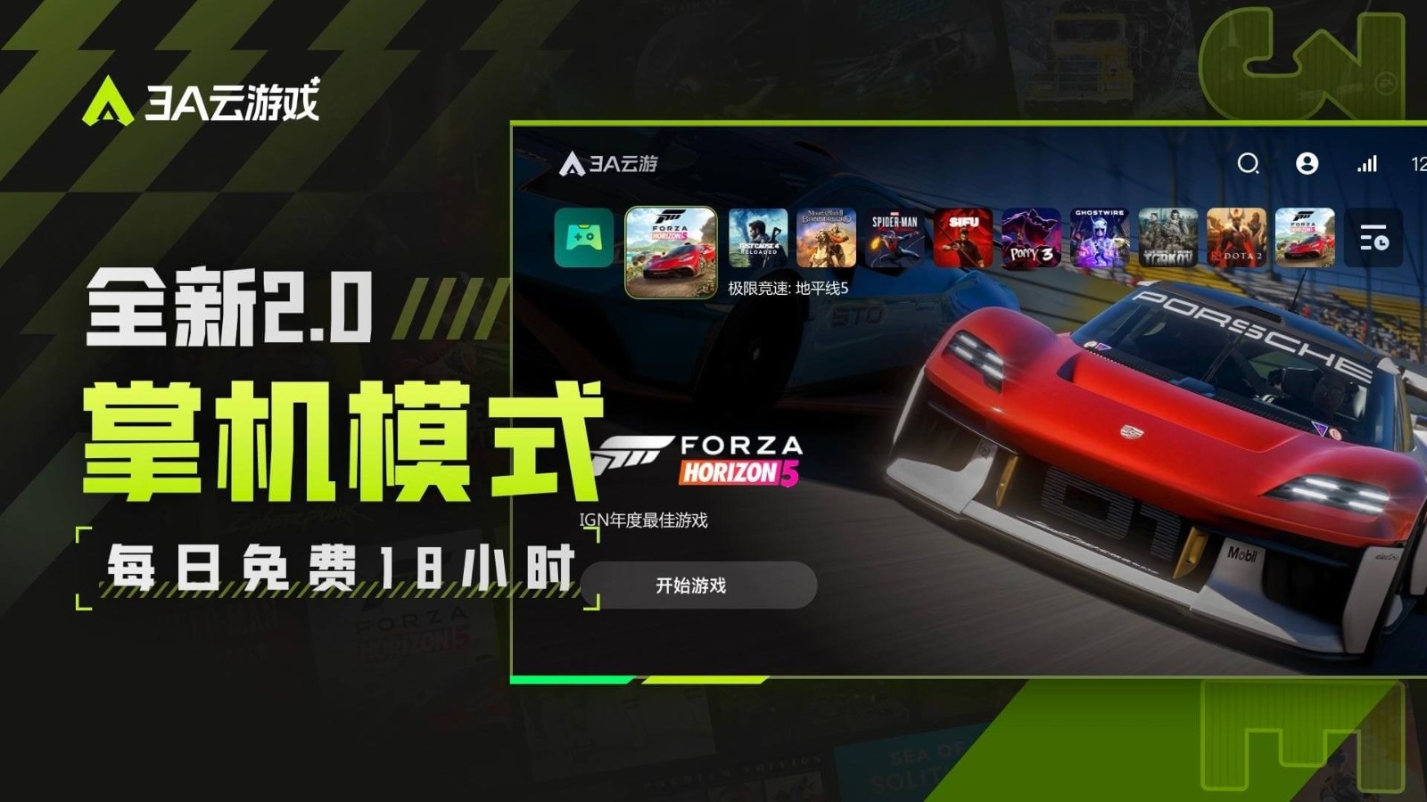3A云游戏手机版