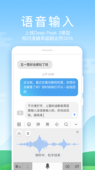 百度输入法定制版截图3