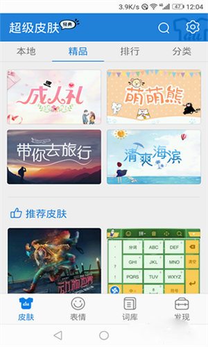 百度输入法定制版