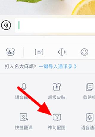 百度输入法定制版