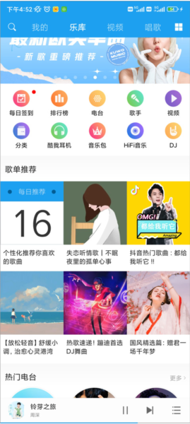 酷我音乐HD版截图4