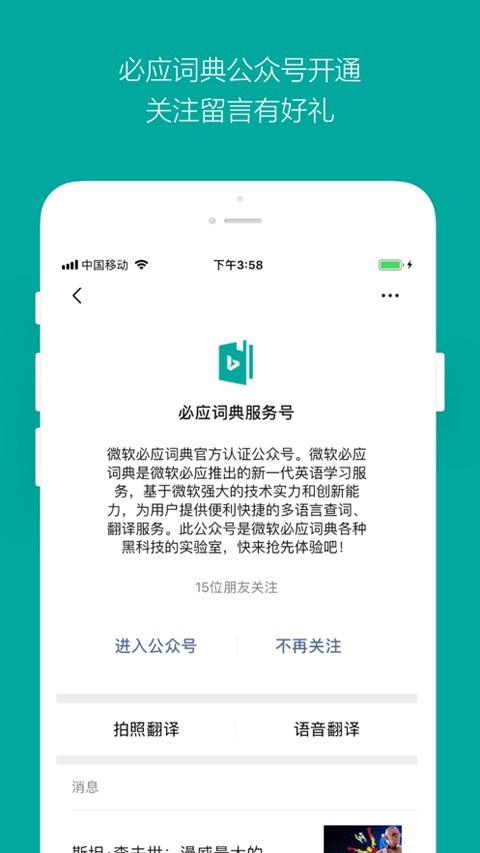 必应翻译截图4
