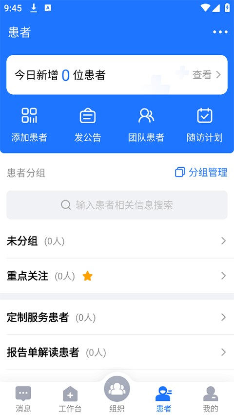 健康之路截图1