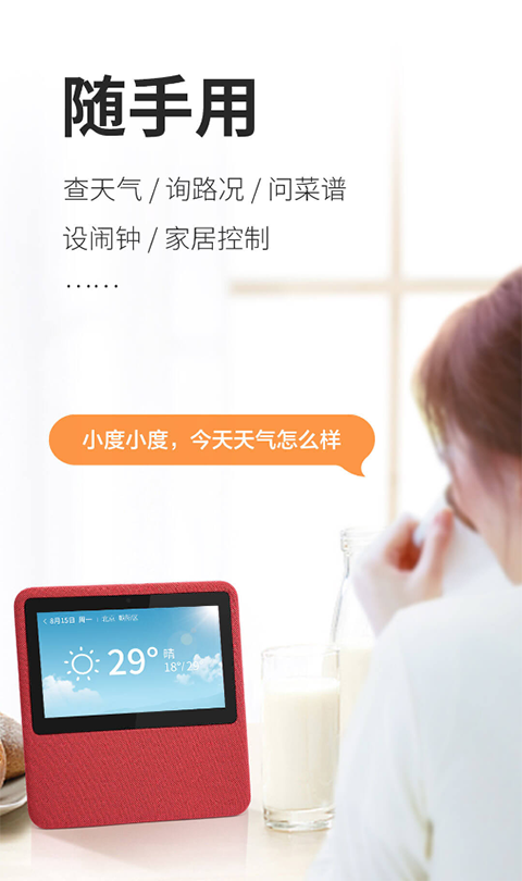 小度在家截图4