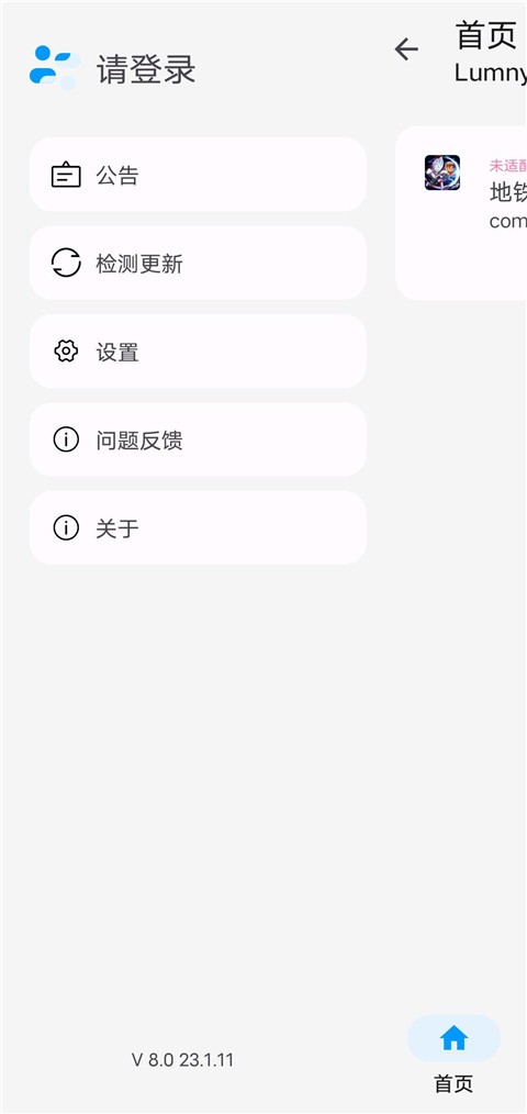 LumnyTool画质修改器截图2