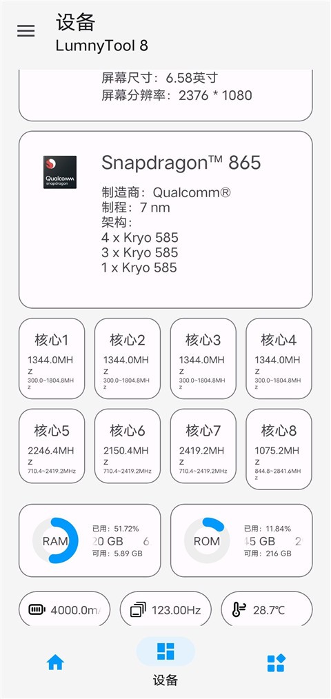 LumnyTool画质修改器截图4