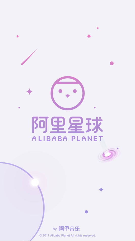 阿里星球