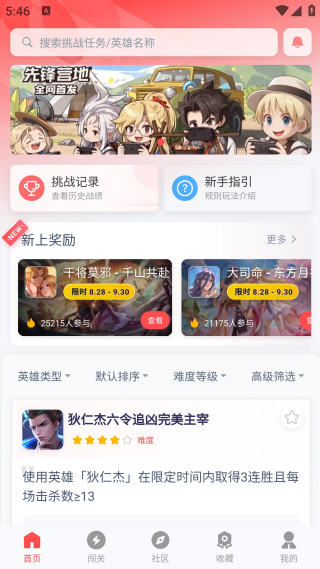 先锋营地截图1