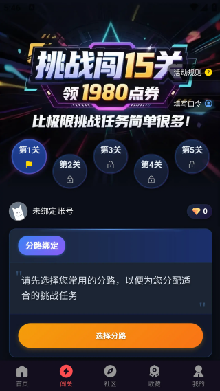 先锋营地截图2