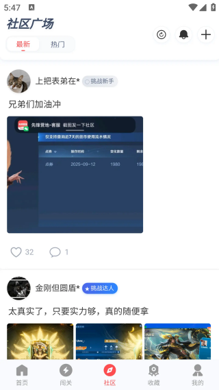 先锋营地截图4