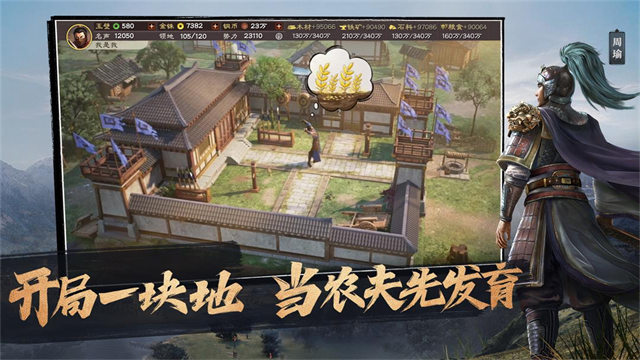 三国志战略版九游版截图1