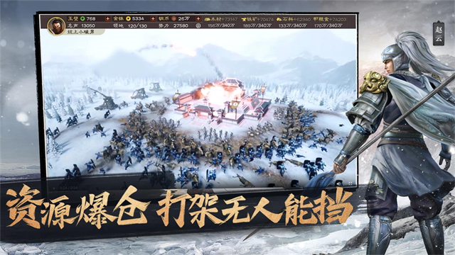 三国志战略版九游版截图2