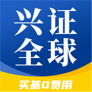 兴证全球基金