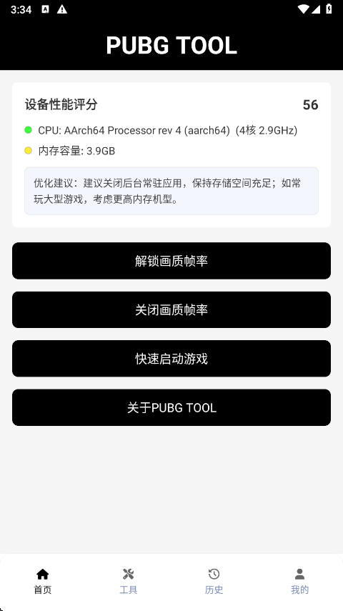 pubgtool画质修改器
