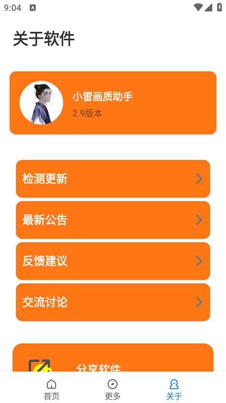 小雷画质助手120帧