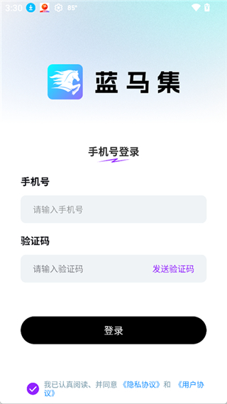 蓝马集