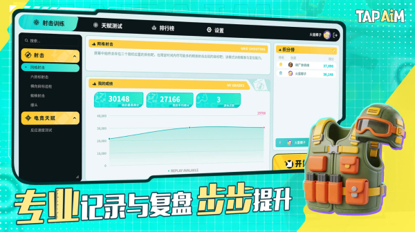 TapAim练枪