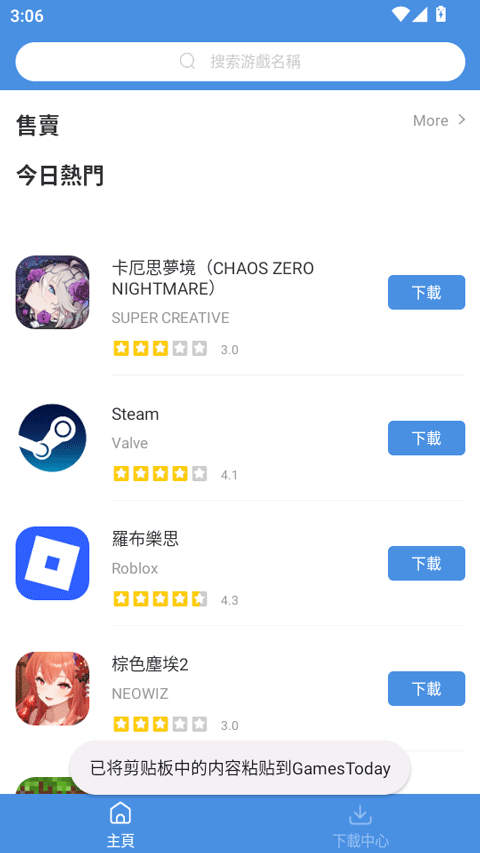 GamesToday官方版截图4