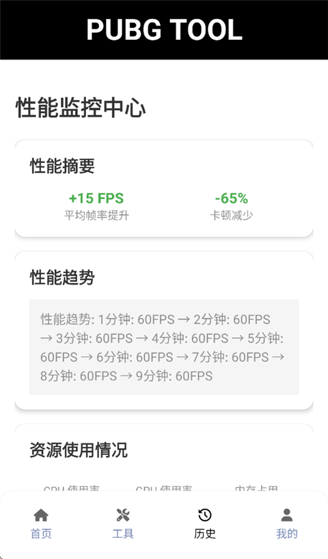 pubgtool画质助手120帧
