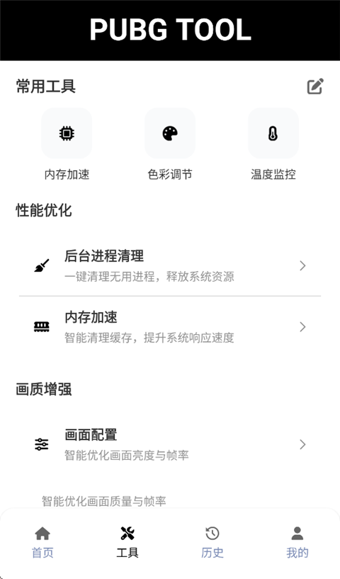 pubgtool画质助手120帧